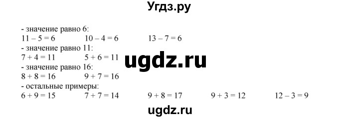 ГДЗ (Решебник) по математике 1 класс В.Н. Рудницкая / часть 2 / вычитание чисел 7, 8, 9 / 32(продолжение 2)