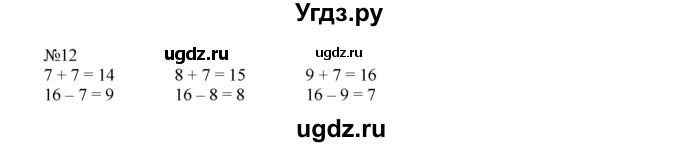 ГДЗ (Решебник) по математике 1 класс В.Н. Рудницкая / часть 2 / сложение и вычитание. скобки / 12