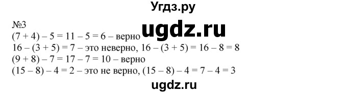 ГДЗ (Решебник) по математике 1 класс В.Н. Рудницкая / часть 2 / сложение и вычитание. скобки / 3
