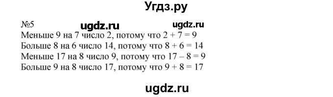 ГДЗ (Решебник) по математике 1 класс В.Н. Рудницкая / часть 2 / сложение и вычитание. скобки / 5