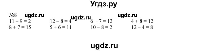 ГДЗ (Решебник) по математике 1 класс В.Н. Рудницкая / часть 2 / сложение и вычитание. скобки / 8