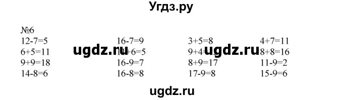 ГДЗ (Решебник) по математике 1 класс В.Н. Рудницкая / часть 2 / симметрия / 6