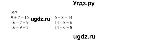 ГДЗ (Решебник) по математике 1 класс В.Н. Рудницкая / часть 2 / симметрия / 7
