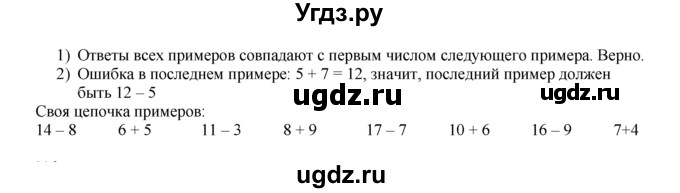 ГДЗ (Решебник) по математике 1 класс В.Н. Рудницкая / часть 2 / симметрия / 8(продолжение 2)