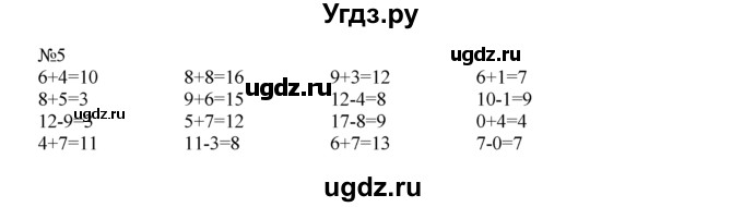 ГДЗ (Решебник) по математике 1 класс В.Н. Рудницкая / часть 2 / оси симметрии фигуры / 5