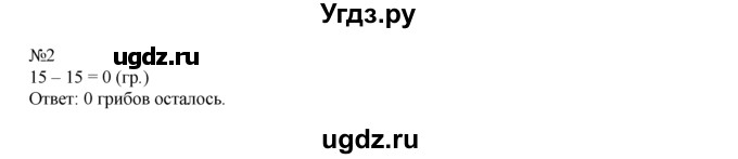 ГДЗ (Решебник) по математике 1 класс В.Н. Рудницкая / часть 2 / свойства вычитания / 2
