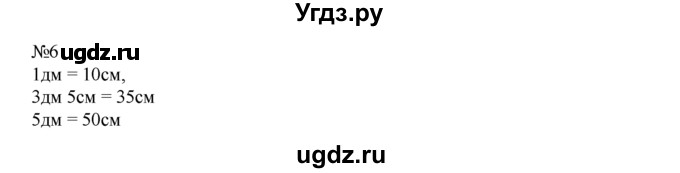 ГДЗ (Решебник) по математике 1 класс В.Н. Рудницкая / часть 2 / вычитание числа 0 / 6