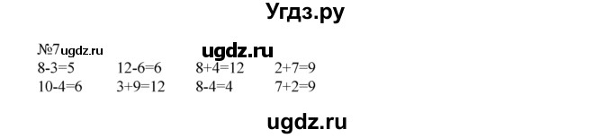 ГДЗ (Решебник) по математике 1 класс В.Н. Рудницкая / часть 2 / вычитание числа 0 / 7