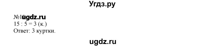 ГДЗ (Решебник) по математике 1 класс В.Н. Рудницкая / часть 2 / сложение с числом 10 / 11