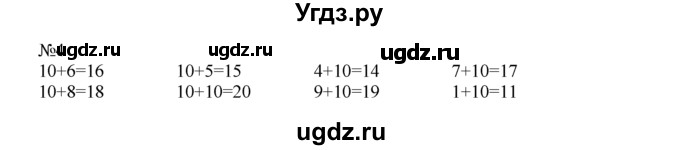 ГДЗ (Решебник) по математике 1 класс В.Н. Рудницкая / часть 2 / сложение с числом 10 / 4