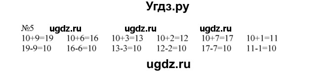 ГДЗ (Решебник) по математике 1 класс В.Н. Рудницкая / часть 2 / сложение с числом 10 / 5
