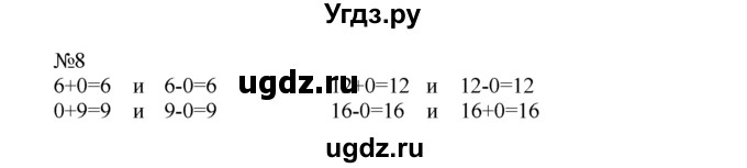 ГДЗ (Решебник) по математике 1 класс В.Н. Рудницкая / часть 2 / сложение с числом 10 / 8