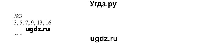 ГДЗ (Решебник) по математике 1 класс В.Н. Рудницкая / часть 2 / прибавление и вычитание числа 1 / 3
