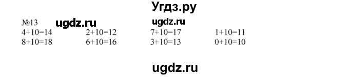 ГДЗ (Решебник) по математике 1 класс В.Н. Рудницкая / часть 2 / прибавление числа 2 / 13