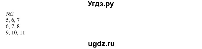 ГДЗ (Решебник) по математике 1 класс В.Н. Рудницкая / часть 2 / прибавление числа 2 / 2