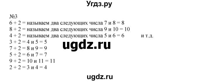 ГДЗ (Решебник) по математике 1 класс В.Н. Рудницкая / часть 2 / прибавление числа 2 / 3