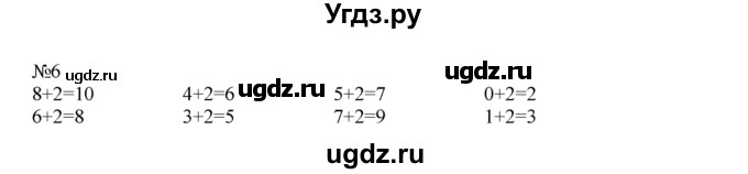 ГДЗ (Решебник) по математике 1 класс В.Н. Рудницкая / часть 2 / прибавление числа 2 / 6