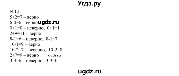 ГДЗ (Решебник) по математике 1 класс В.Н. Рудницкая / часть 2 / вычитание числа 2 / 14