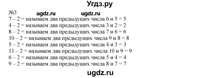 ГДЗ (Решебник) по математике 1 класс В.Н. Рудницкая / часть 2 / вычитание числа 2 / 3