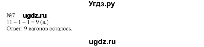 ГДЗ (Решебник) по математике 1 класс В.Н. Рудницкая / часть 2 / вычитание числа 2 / 7