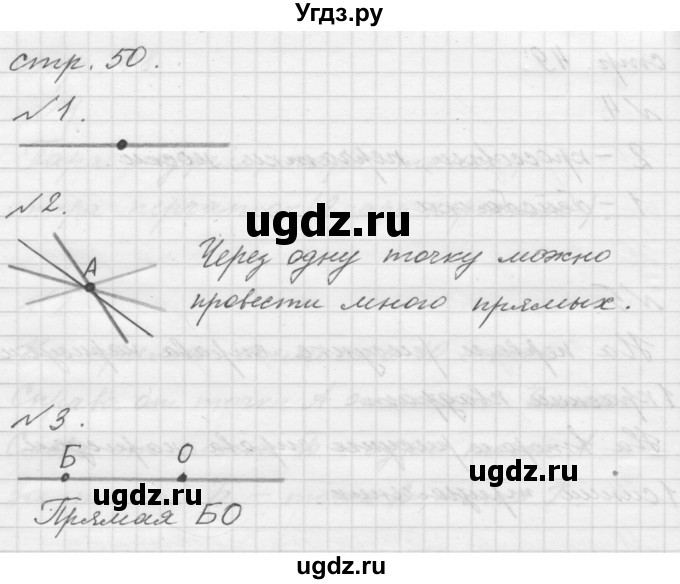 ГДЗ (Решебник к учебнику 2015) по математике 1 класс Г.В. Дорофеев / часть 1 (страница) / 50