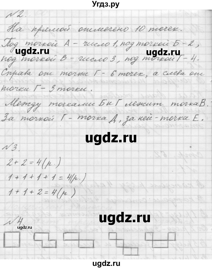 ГДЗ (Решебник к учебнику 2015) по математике 1 класс Г.В. Дорофеев / часть 1 (страница) / 62(продолжение 2)