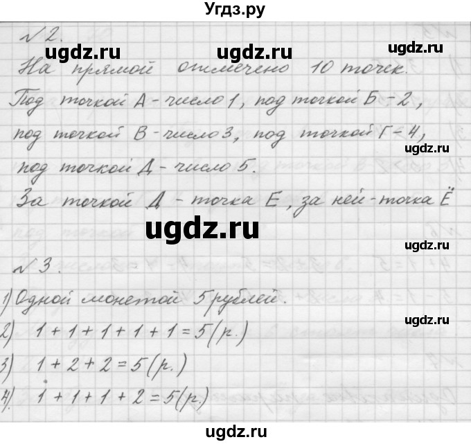 ГДЗ (Решебник к учебнику 2015) по математике 1 класс Г.В. Дорофеев / часть 1 (страница) / 68(продолжение 2)