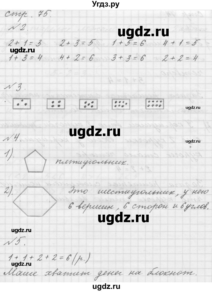 ГДЗ (Решебник к учебнику 2015) по математике 1 класс Г.В. Дорофеев / часть 1 (страница) / 75