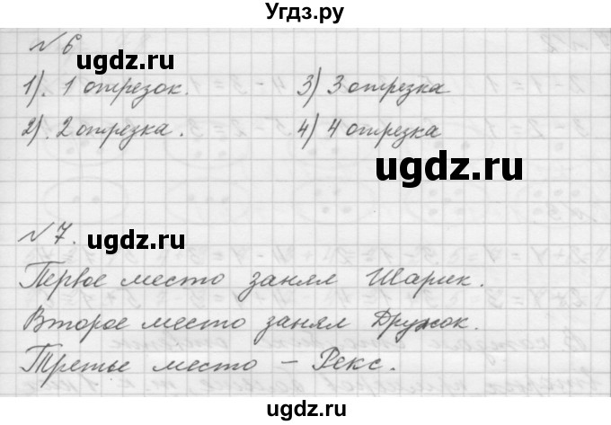 ГДЗ (Решебник к учебнику 2015) по математике 1 класс Г.В. Дорофеев / часть 1 (страница) / 75(продолжение 2)