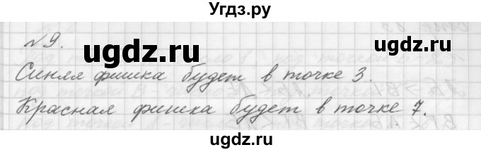 ГДЗ (Решебник к учебнику 2015) по математике 1 класс Г.В. Дорофеев / часть 1 (страница) / 81(продолжение 2)