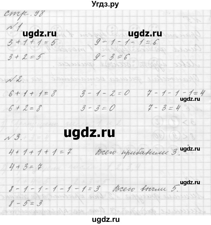 ГДЗ (Решебник к учебнику 2015) по математике 1 класс Г.В. Дорофеев / часть 1 (страница) / 98