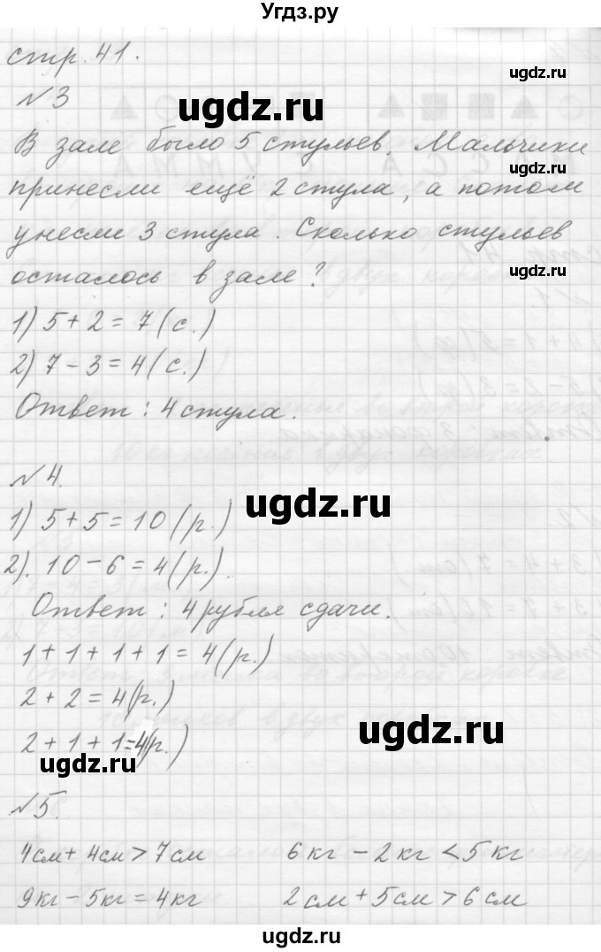 ГДЗ (Решебник к учебнику 2015) по математике 1 класс Г.В. Дорофеев / часть 2 (страница) / 41(продолжение 2)