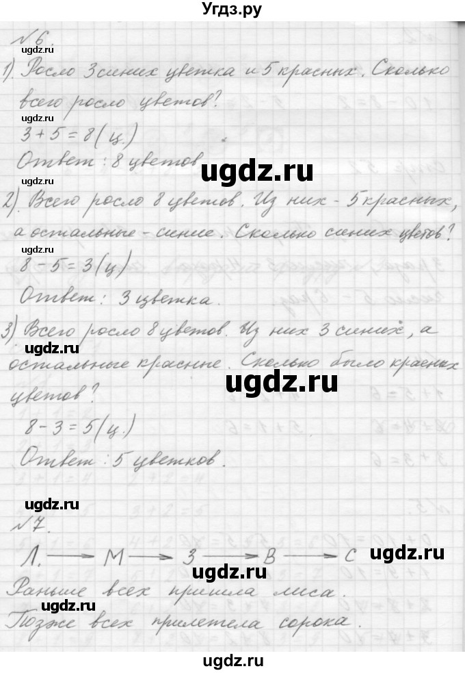 ГДЗ (Решебник к учебнику 2015) по математике 1 класс Г.В. Дорофеев / часть 2 (страница) / 52(продолжение 2)