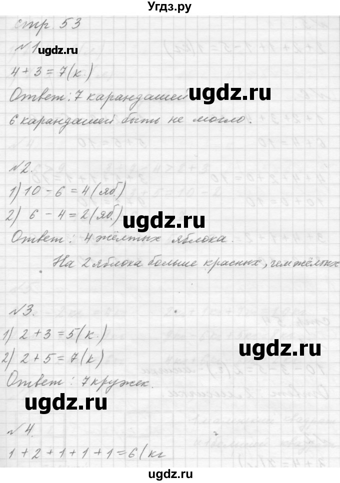 ГДЗ (Решебник к учебнику 2015) по математике 1 класс Г.В. Дорофеев / часть 2 (страница) / 53