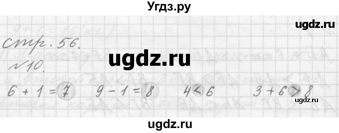 ГДЗ (Решебник к учебнику 2015) по математике 1 класс Г.В. Дорофеев / часть 2 (страница) / 56