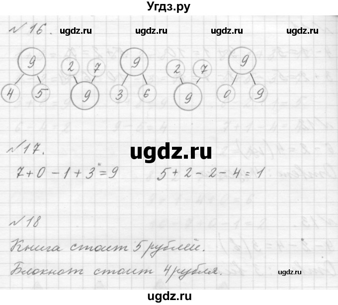 ГДЗ (Решебник к учебнику 2015) по математике 1 класс Г.В. Дорофеев / часть 2 (страница) / 56(продолжение 3)