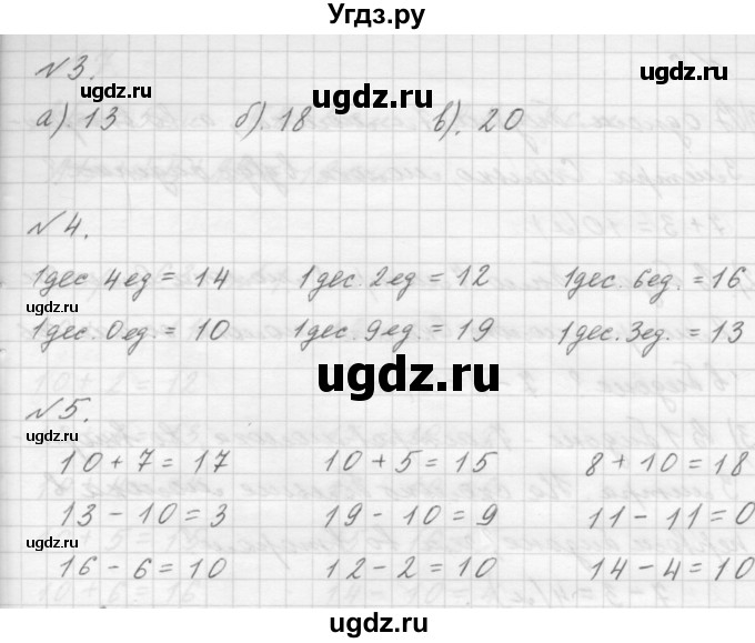 ГДЗ (Решебник к учебнику 2015) по математике 1 класс Г.В. Дорофеев / часть 2 (страница) / 62(продолжение 2)