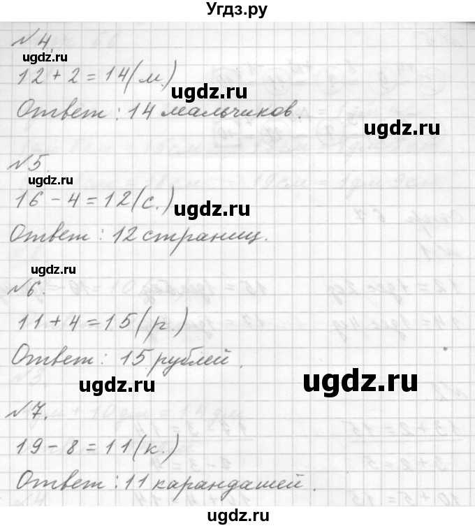 ГДЗ (Решебник к учебнику 2015) по математике 1 класс Г.В. Дорофеев / часть 2 (страница) / 67(продолжение 2)