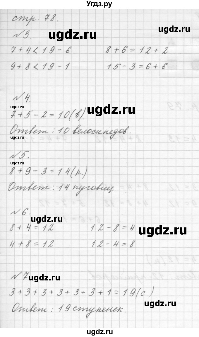 ГДЗ (Решебник к учебнику 2015) по математике 1 класс Г.В. Дорофеев / часть 2 (страница) / 78