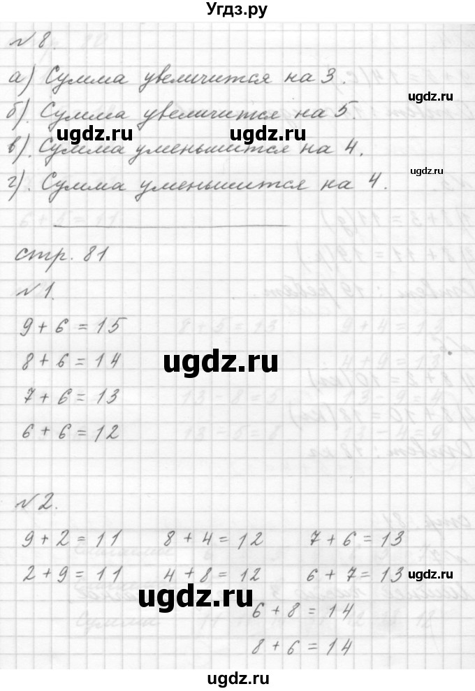 ГДЗ (Решебник к учебнику 2015) по математике 1 класс Г.В. Дорофеев / часть 2 (страница) / 81(продолжение 2)