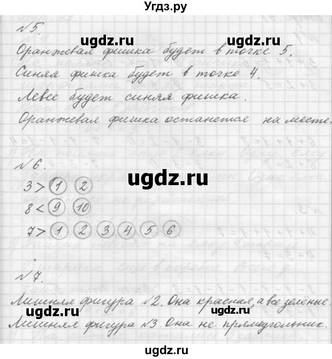 ГДЗ (Решебник к учебнику 2019) по математике 1 класс Г.В. Дорофеев / часть 1 (страница) / 105(продолжение 2)