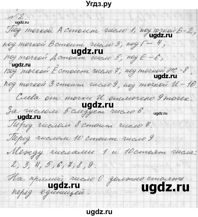 ГДЗ (Решебник к учебнику 2019) по математике 1 класс Г.В. Дорофеев / часть 1 (страница) / 95