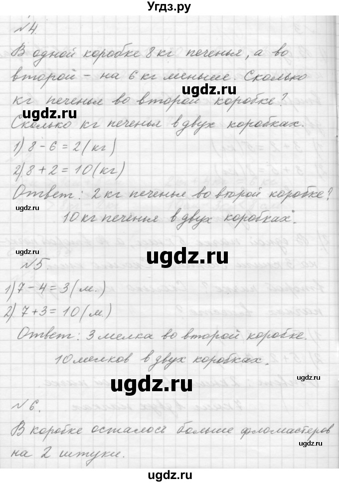 ГДЗ (Решебник к учебнику 2019) по математике 1 класс Г.В. Дорофеев / часть 2 (страница) / 32(продолжение 2)
