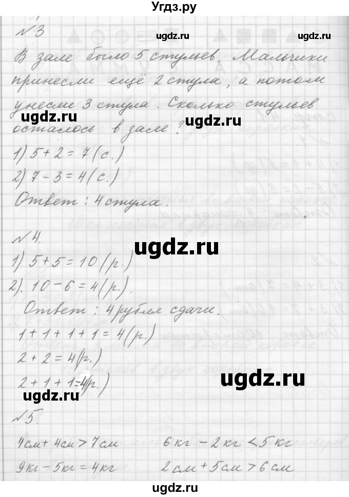ГДЗ (Решебник к учебнику 2019) по математике 1 класс Г.В. Дорофеев / часть 2 (страница) / 34(продолжение 2)