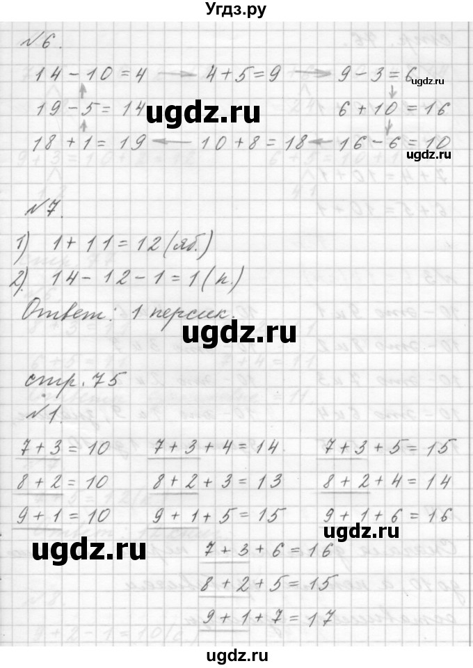 ГДЗ (Решебник к учебнику 2019) по математике 1 класс Г.В. Дорофеев / часть 2 (страница) / 71(продолжение 2)