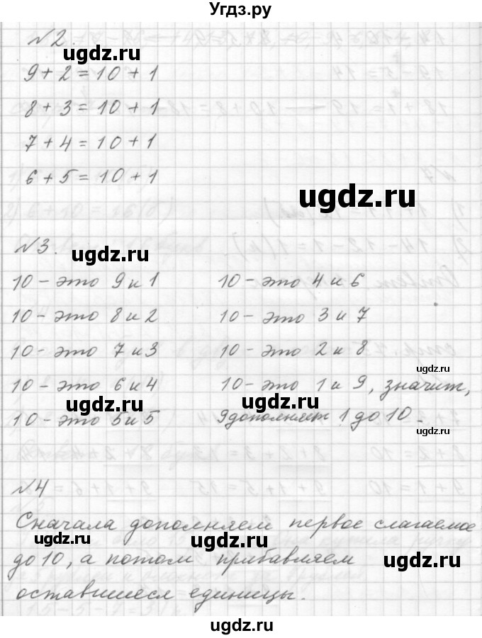 ГДЗ (Решебник к учебнику 2019) по математике 1 класс Г.В. Дорофеев / часть 2 (страница) / 72