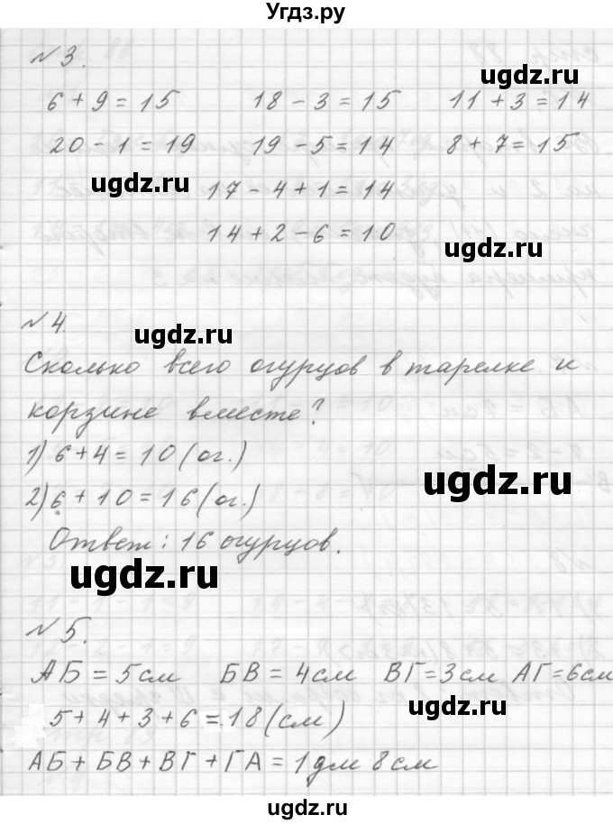 ГДЗ (Решебник к учебнику 2019) по математике 1 класс Г.В. Дорофеев / часть 2 (страница) / 83(продолжение 2)