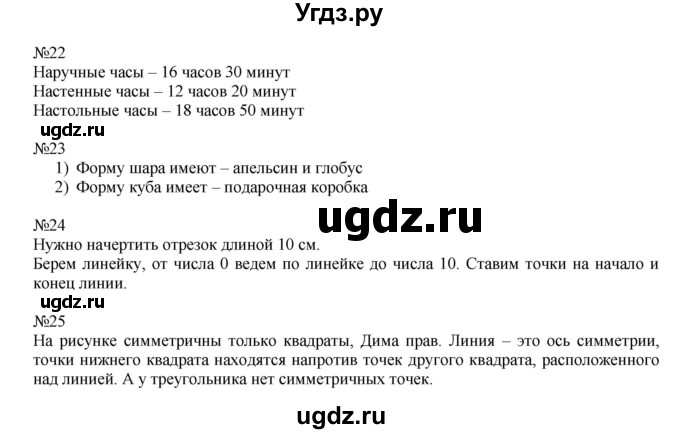 ГДЗ (Решебник к учебнику 2016) по математике 2 класс Рудницкая В.Н. / часть 1 (страница) / 10