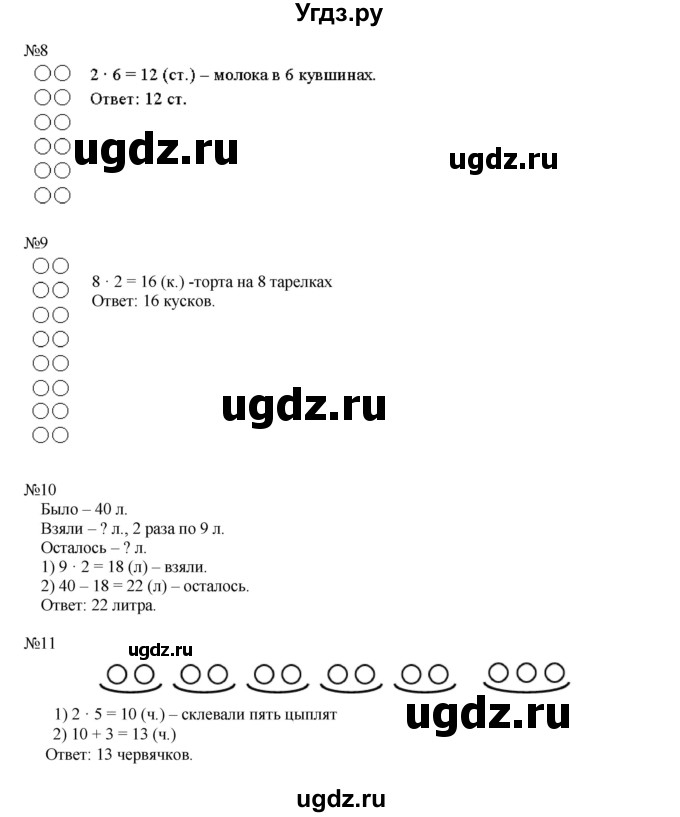 ГДЗ (Решебник к учебнику 2016) по математике 2 класс Рудницкая В.Н. / часть 1 (страница) / 101