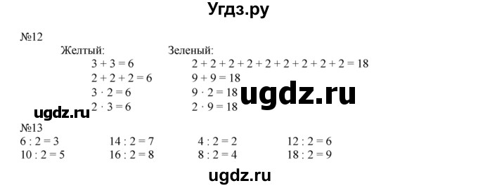 ГДЗ (Решебник к учебнику 2016) по математике 2 класс Рудницкая В.Н. / часть 1 (страница) / 101(продолжение 2)